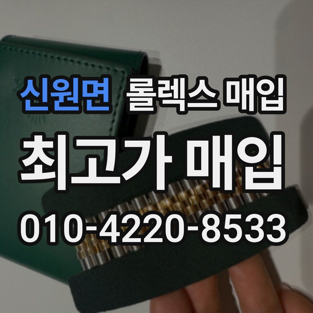 신원면 롤렉스 매입 견적이 갑자기 낮아지는 대표 이유