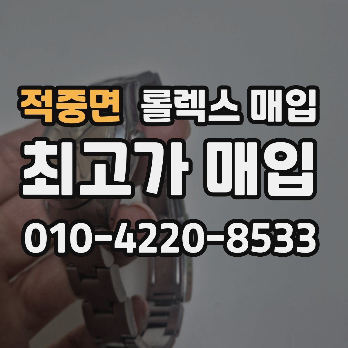 적중면 롤렉스 매입 풀세트가 왜 유리한지 핵심만 정리