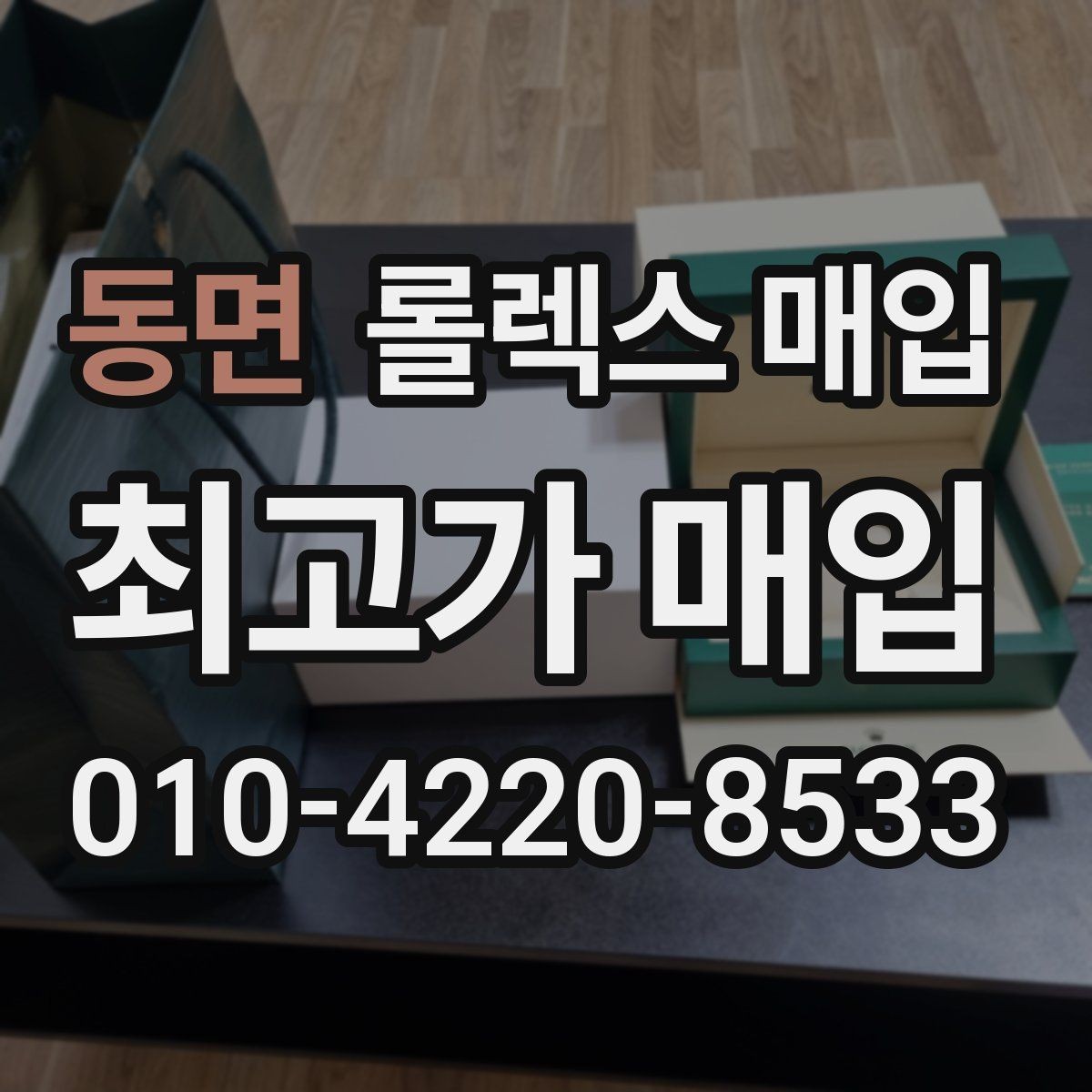 동면 롤렉스 매입 빈티지 모델은 무엇이 더 중요할까