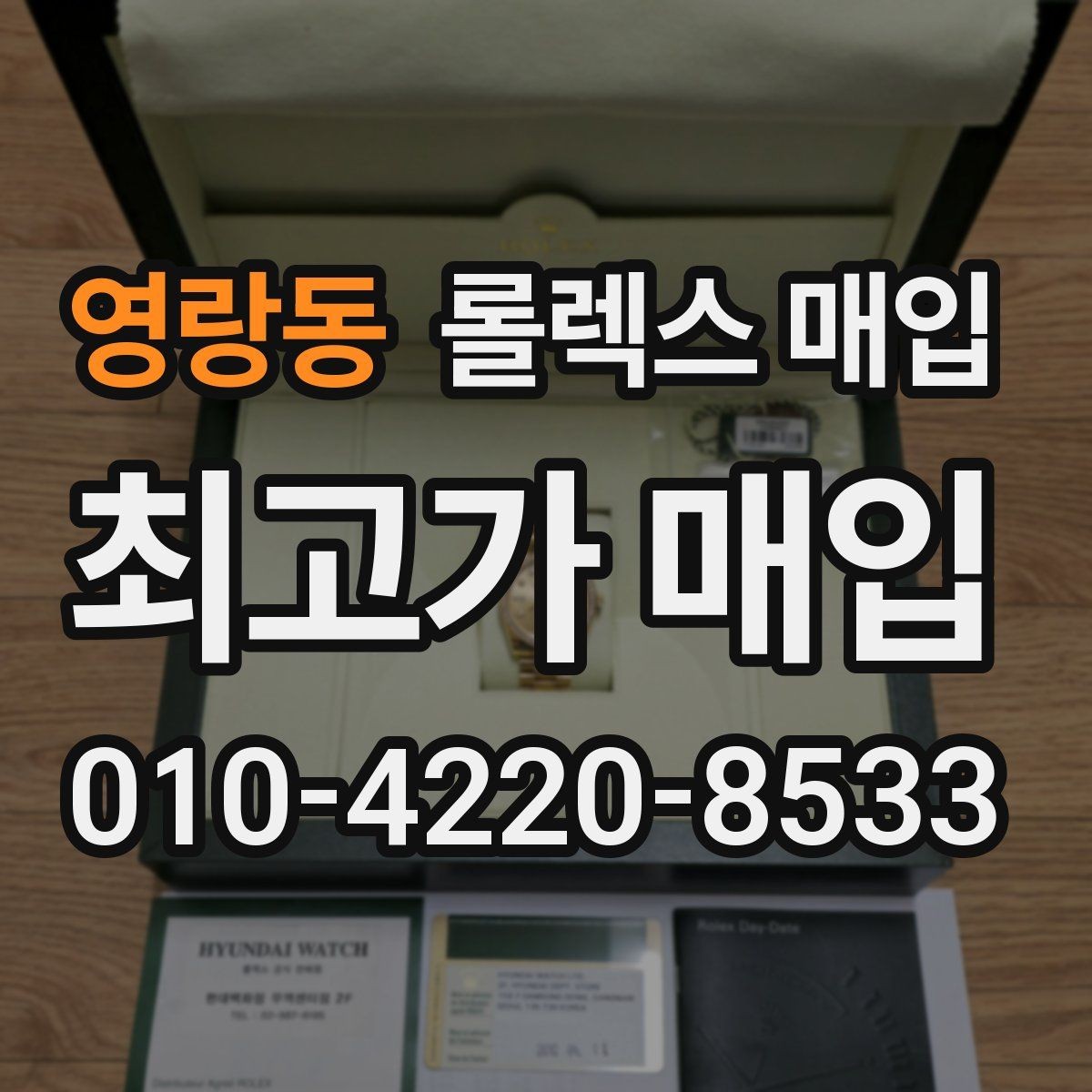 영랑동 롤렉스 매입 실사용 제품도 좋은 가격이 나오는 조건
