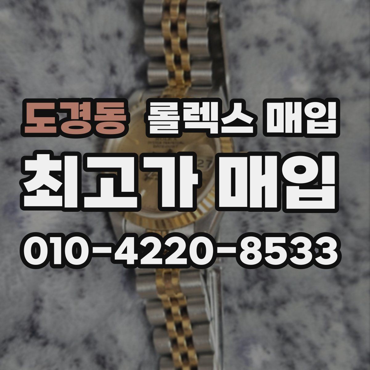 도경동 롤렉스 매입 날짜 퀵셋이 이상하면 점검 포인트