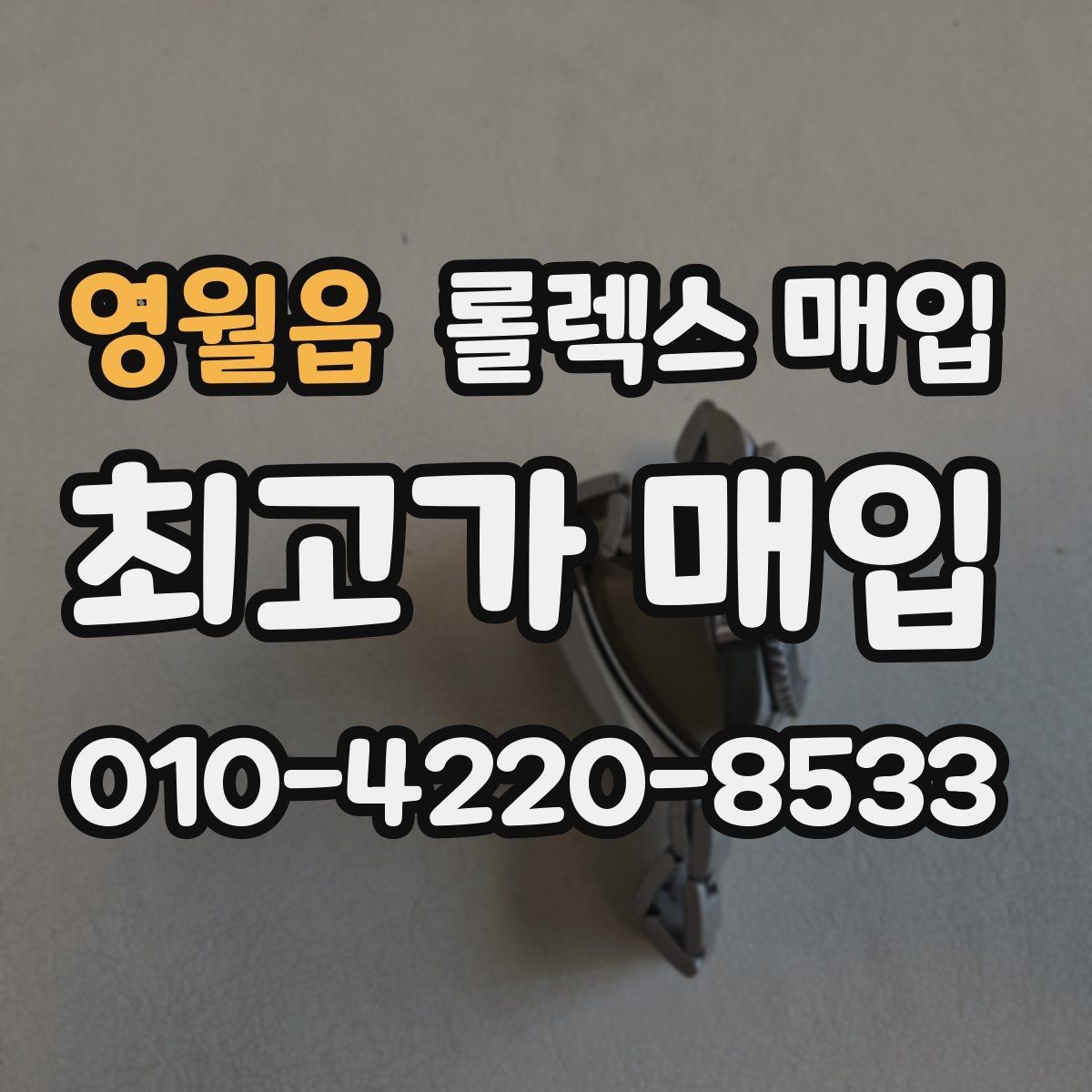 영월읍 롤렉스 매입 파워리저브가 짧아졌다면 확인할 것