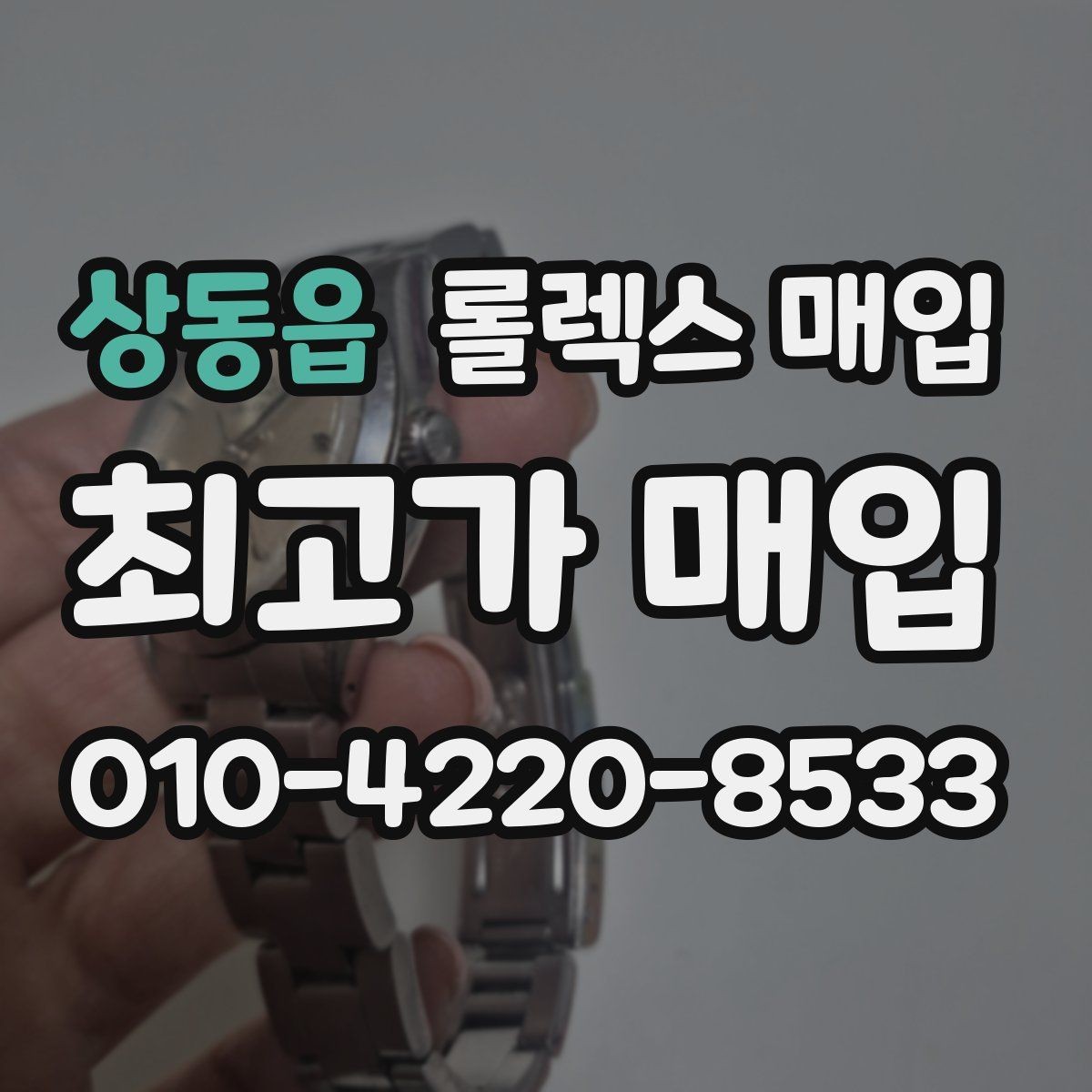상동읍 롤렉스 매입 데이저스트 다이얼 옵션이 중요한 이유