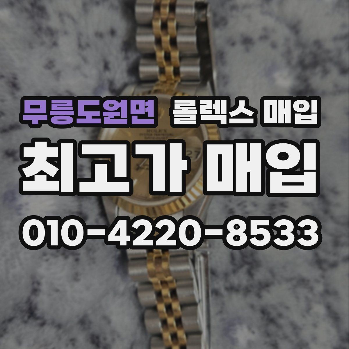 무릉도원면 롤렉스 매입 교환 받은 제품도 거래 가능한가요