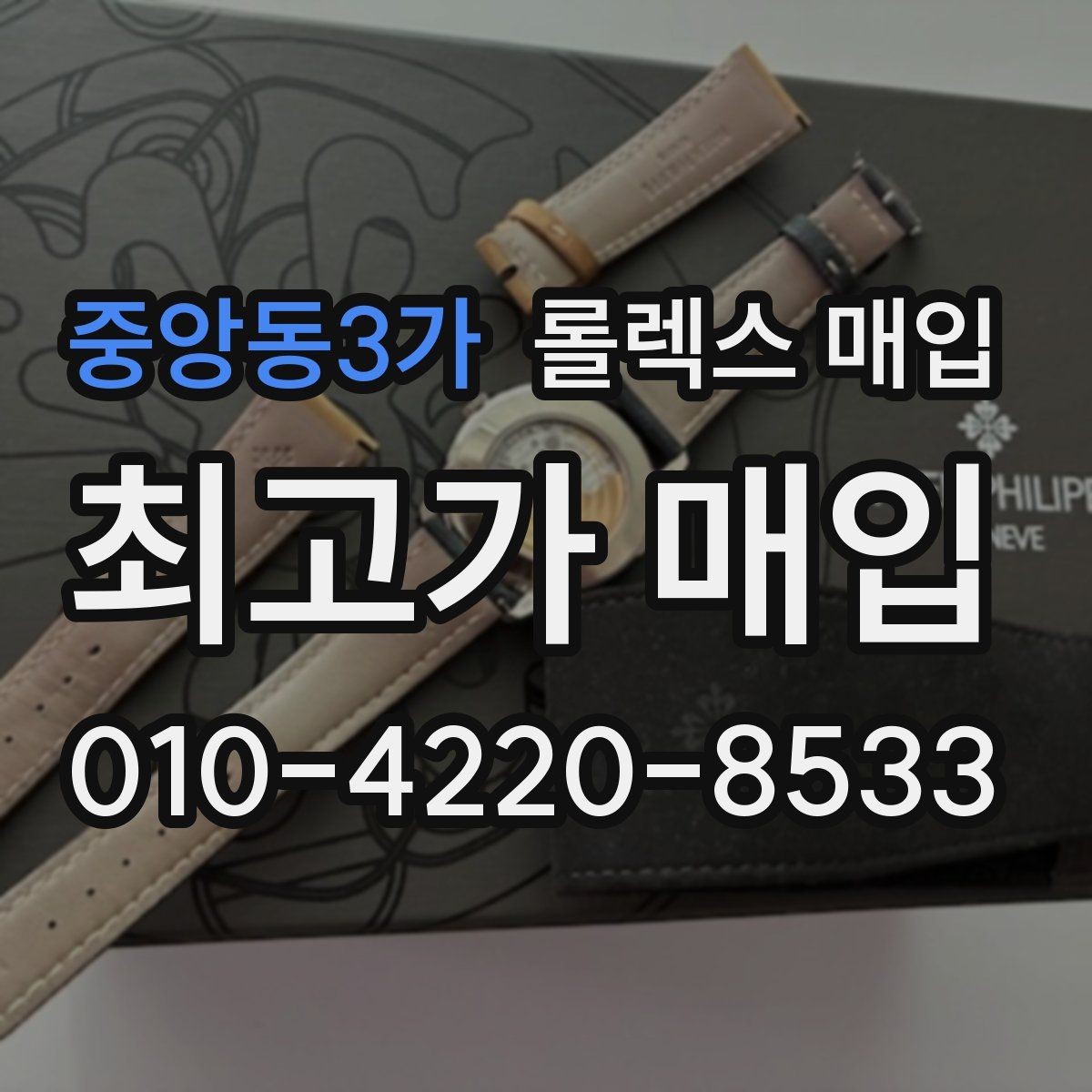 중앙동3가 롤렉스 매입 크라운 나사산이 이상하면 점검이 필요합니다