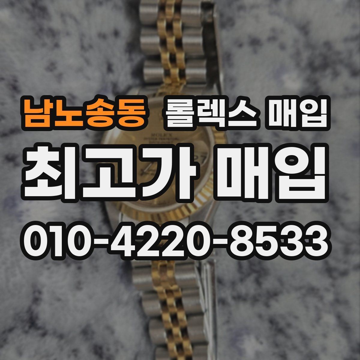남노송동 롤렉스 매입 폴리싱 과다 제품을 구분하는 포인트