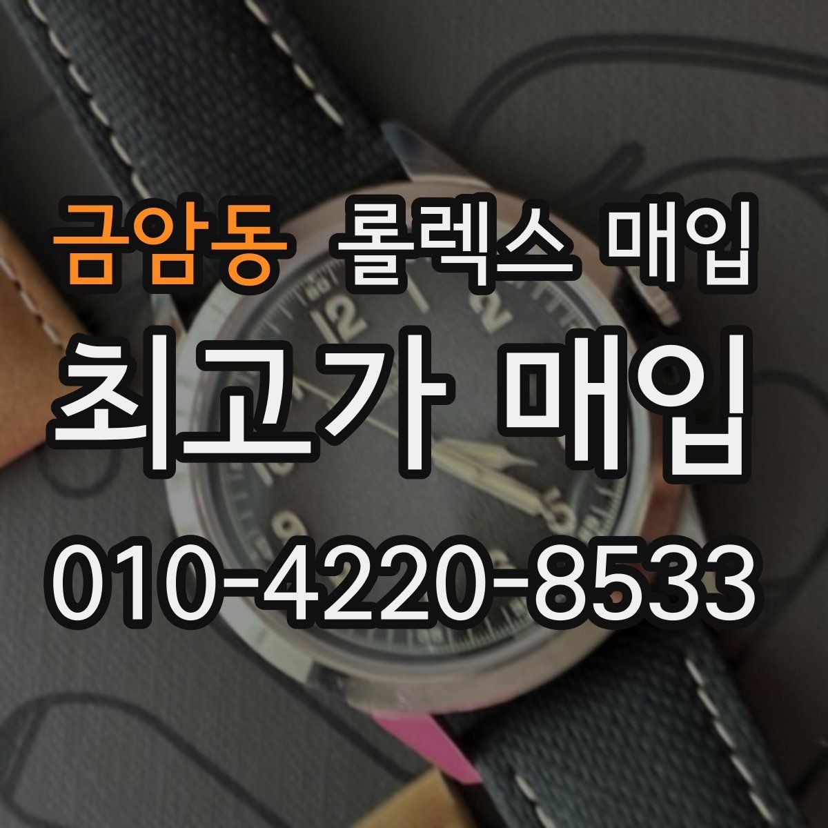 금암동 롤렉스 매입 생산년도 확인은 어디서 할까