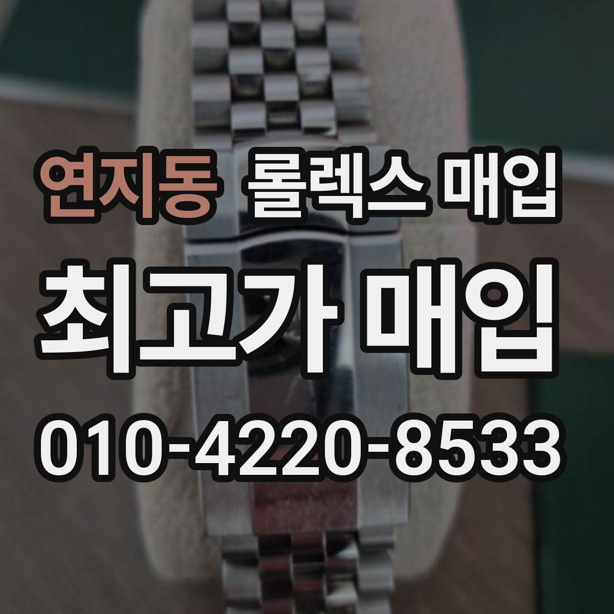 연지동 롤렉스 매입 내부 습기 흔적이 있으면 어떻게 될까