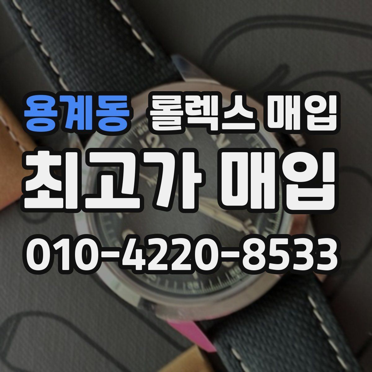 용계동 롤렉스 매입 콤비에서 금 비중이 중요한 이유
