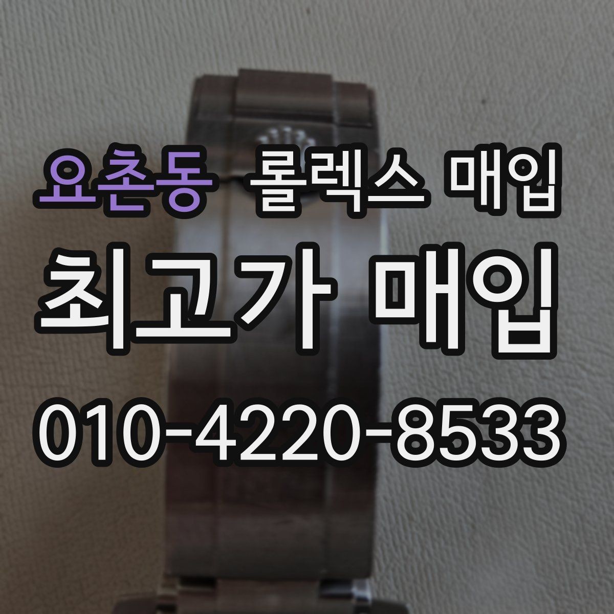요촌동 롤렉스 매입 바늘 흔들림이 느껴질 때 평가 기준