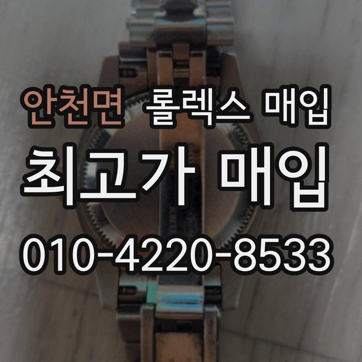 안천면 롤렉스 매입 여성용 데이트저스트 감정 포인트