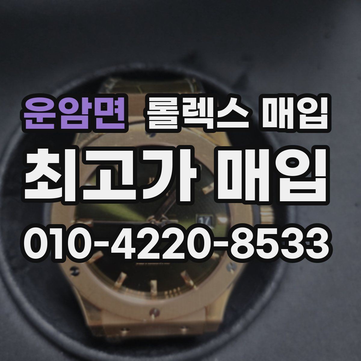 운암면 롤렉스 매입 자동 시계의 기본 구조를 쉽게 정리