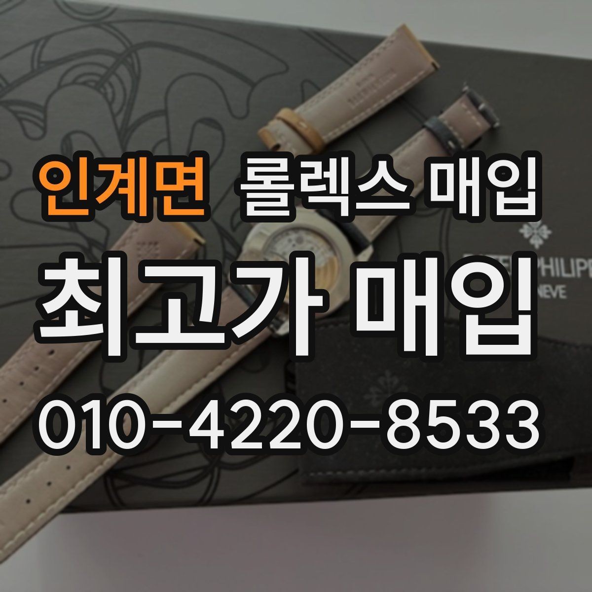인계면 롤렉스 매입 배송 중 파손을 막는 포장 체크