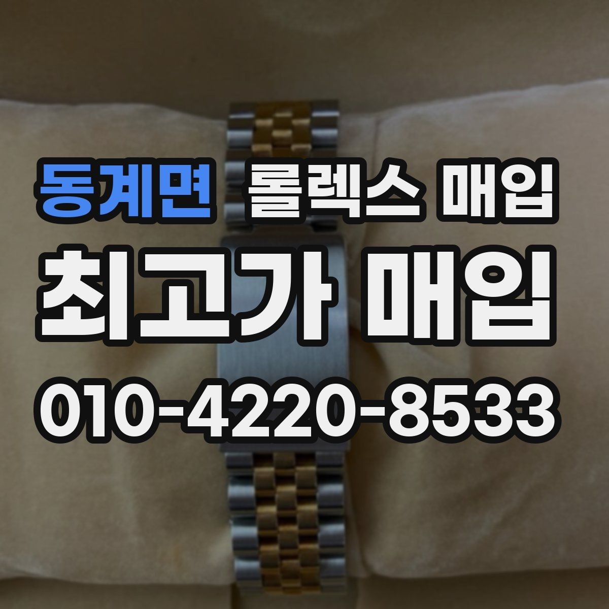 동계면 롤렉스 매입 날짜 퀵셋이 이상하면 점검 포인트