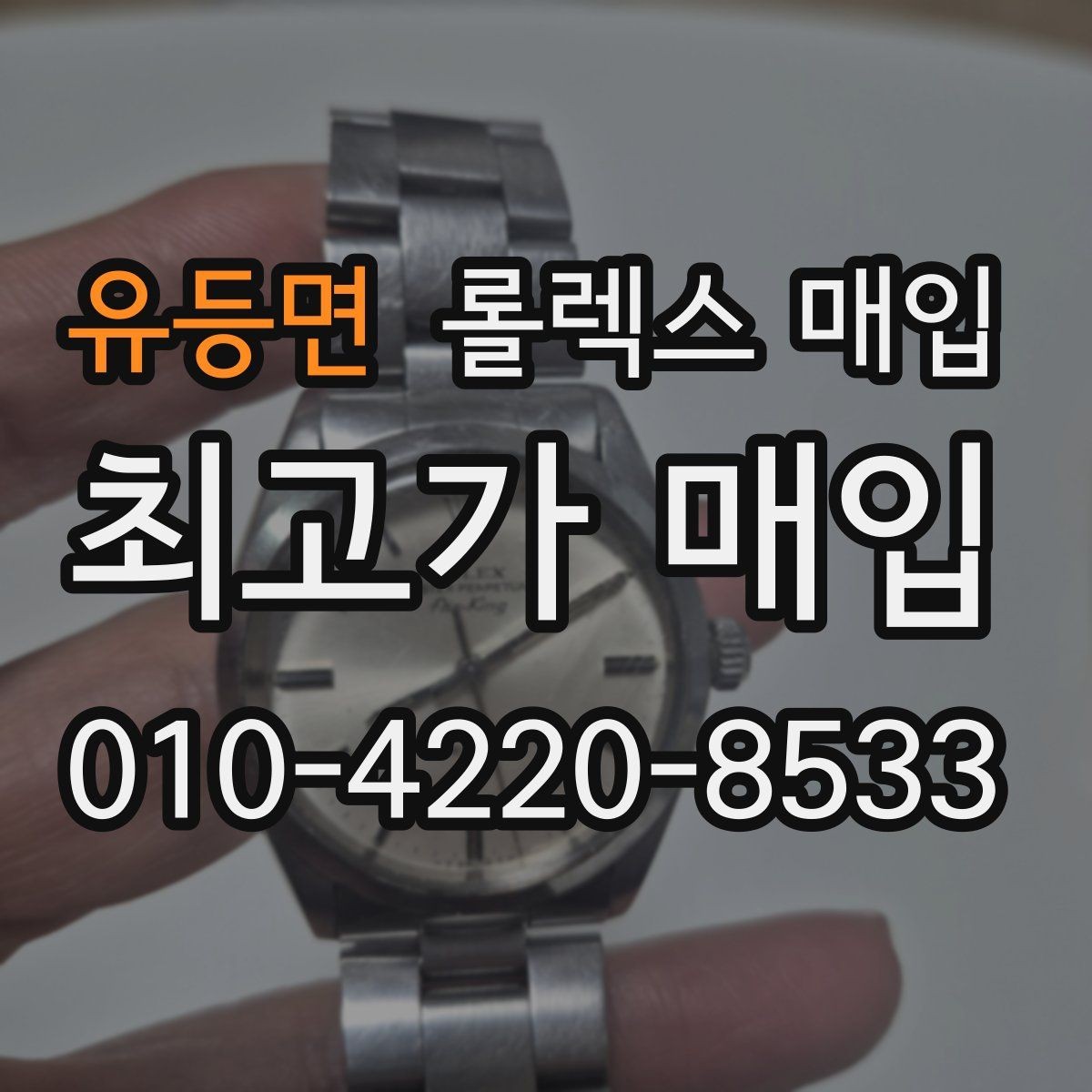 유등면 롤렉스 매입 28 31 사이즈 여성 모델 시세 정리