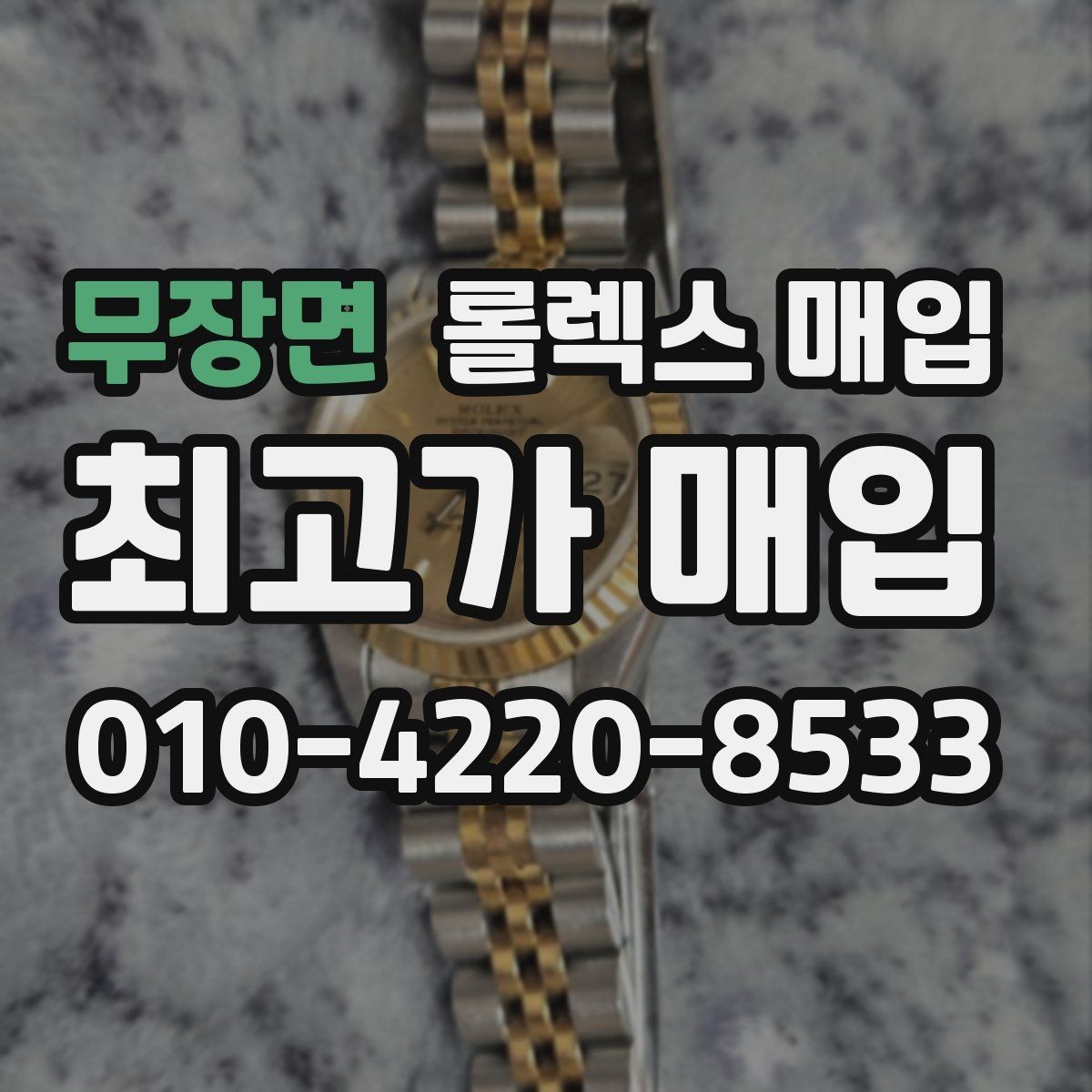 무장면 롤렉스 매입 31 36 41 사이즈별 시세 차이