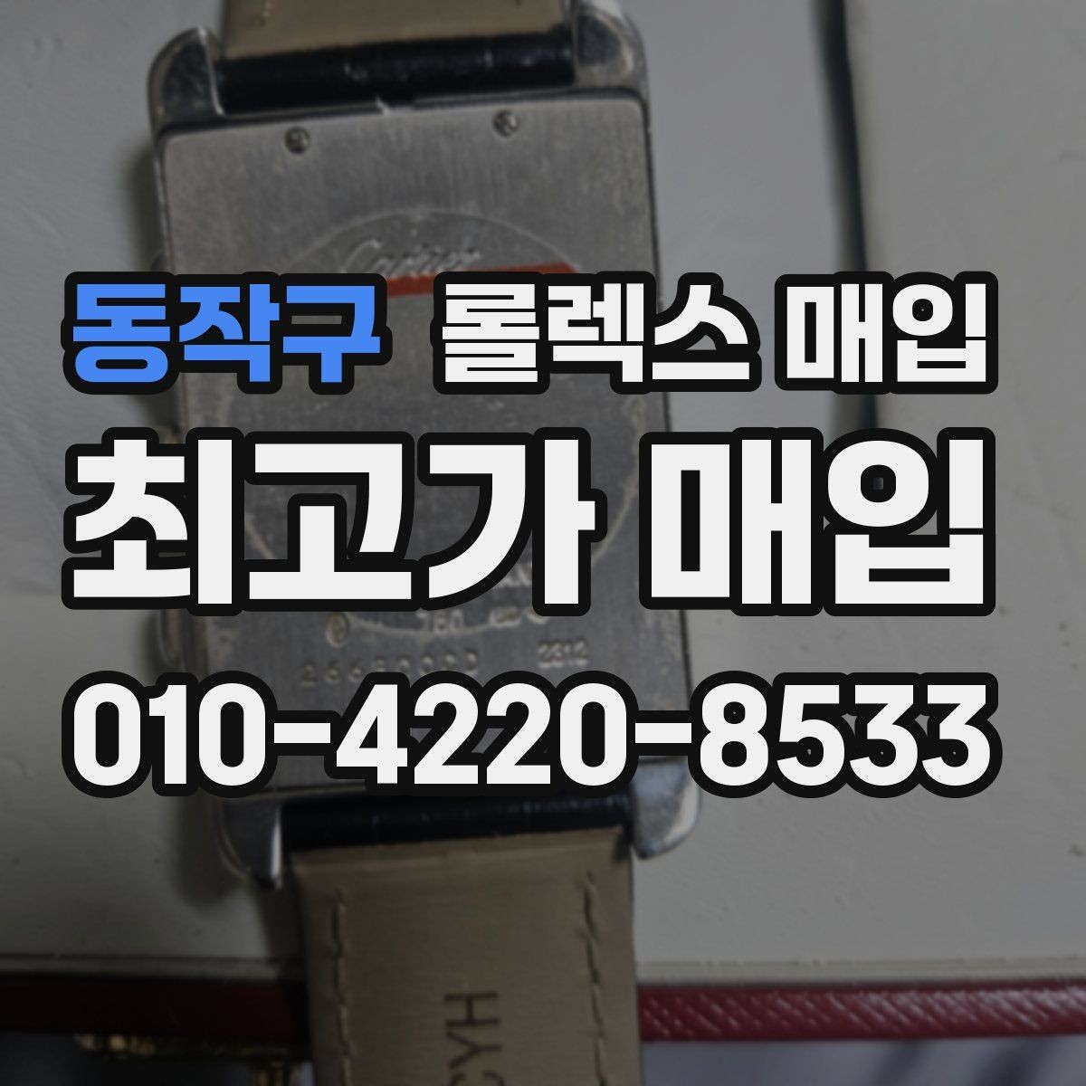 동작구 롤렉스 매입 박스 없이도 매입가가 나오는 경우