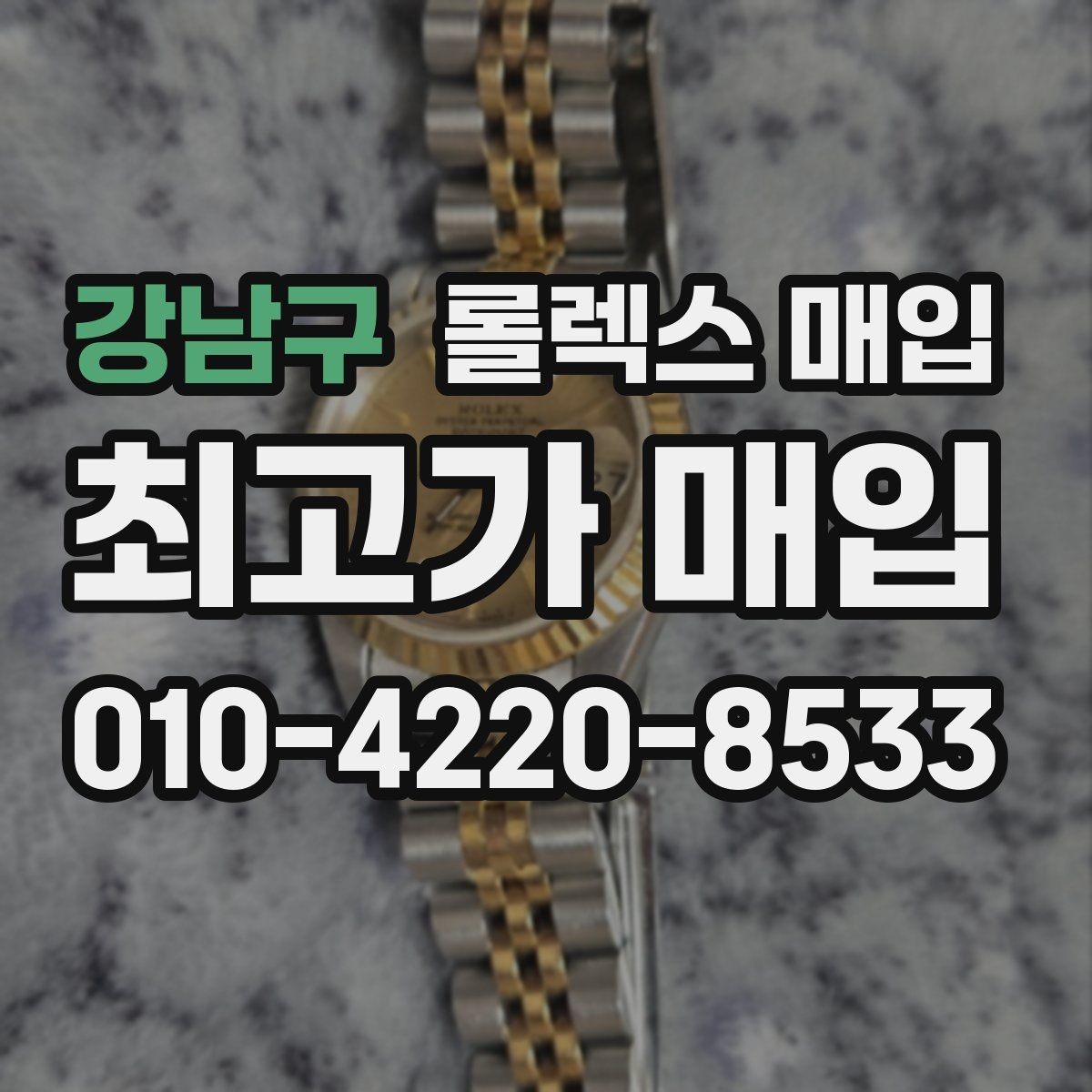 강남구 롤렉스 매입 오피셜 퍼페츄얼 시세 흐름 요약