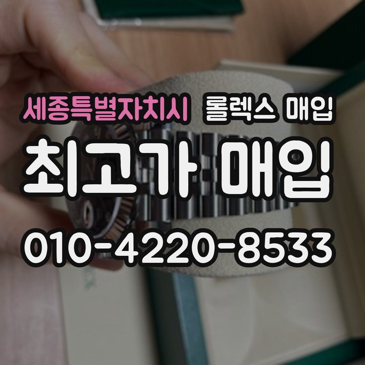 세종특별자치시 롤렉스 매입 폴리싱 과다 제품을 구분하는 기준