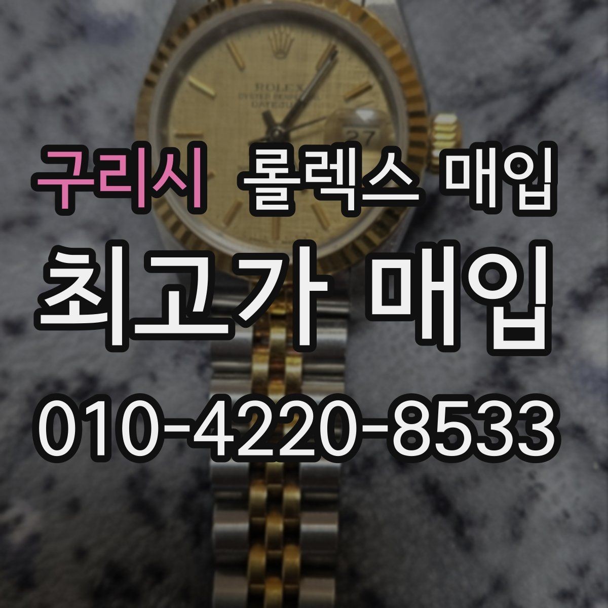 구리시 롤렉스 매입 날짜창 이상 증상 있을 때 대처
