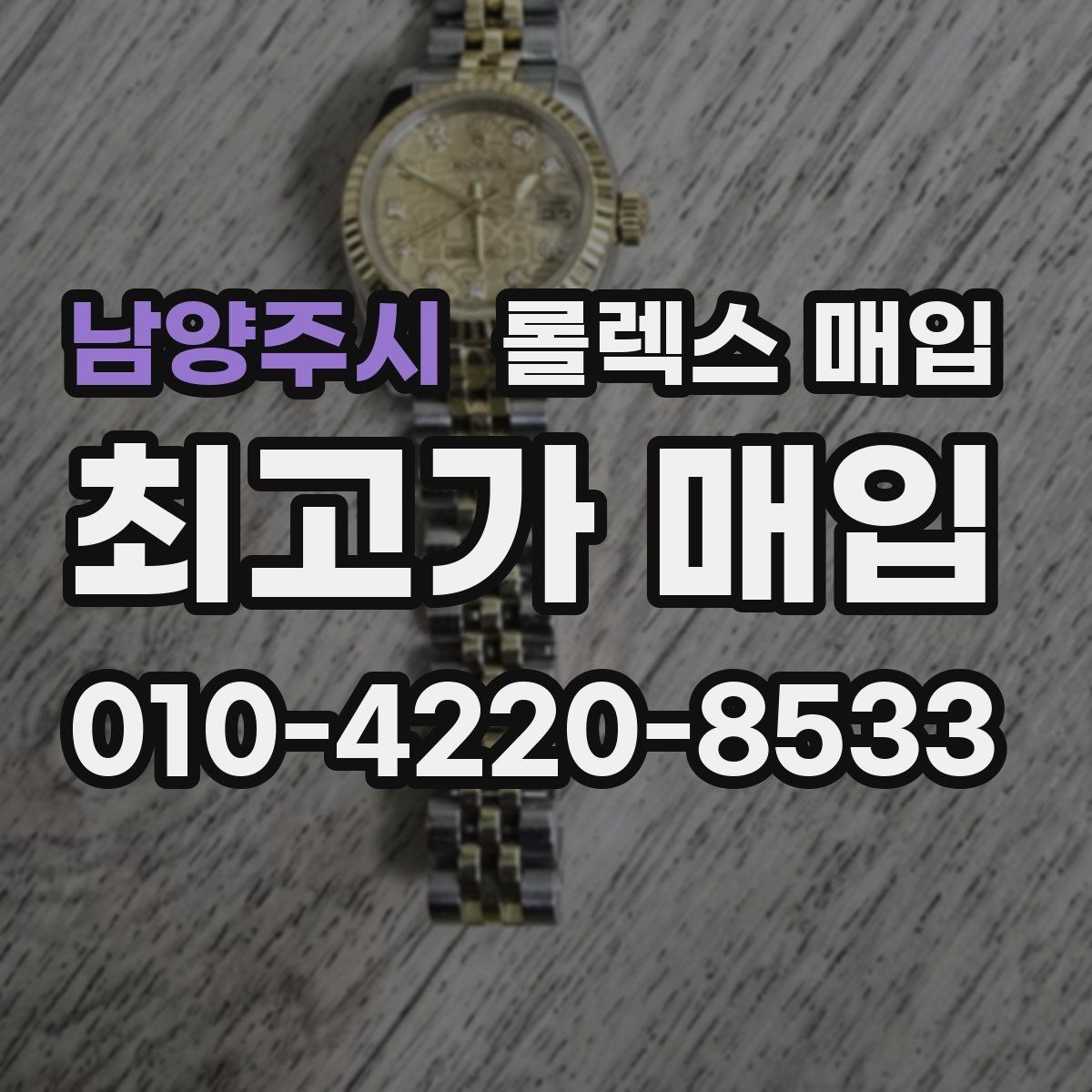 남양주시 롤렉스 매입 날짜창 이상 증상 있을 때 대처