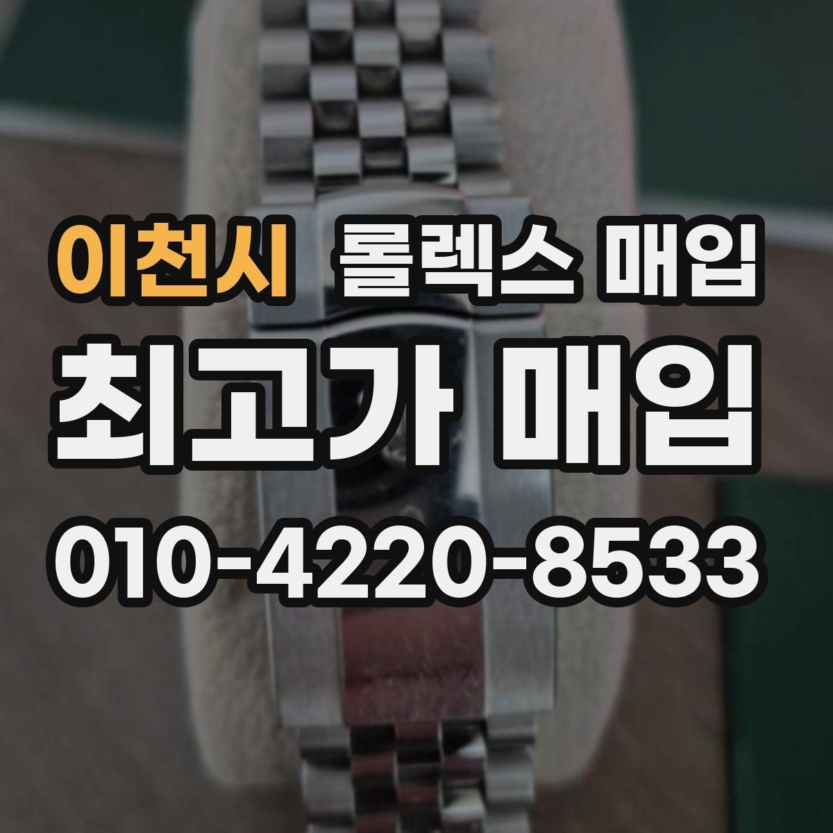 이천시 롤렉스 매입 다이아 다이얼 옵션은 어떻게 평가될까