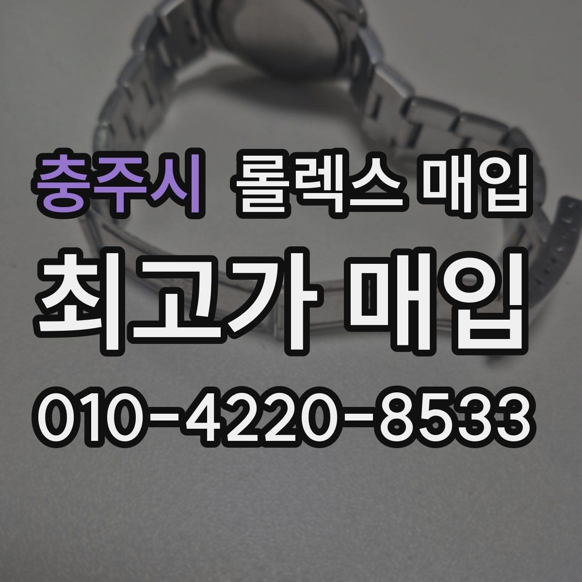 충주시 롤렉스 매입 쥬빌리 스트랩 시세 포인트
