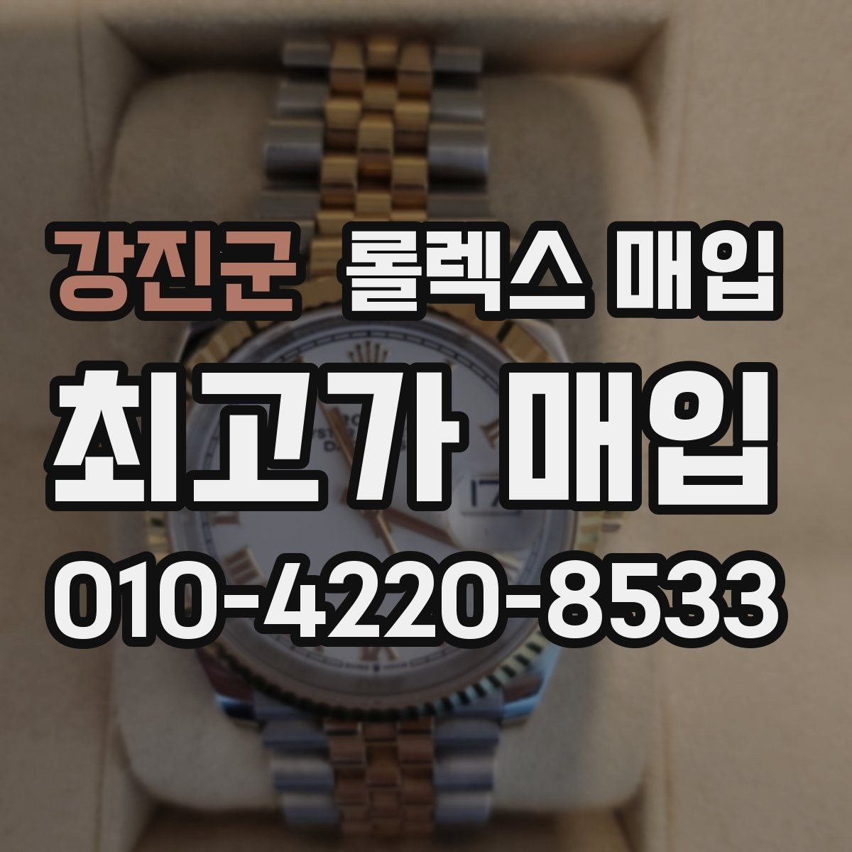 강진군 롤렉스 매입 향수와 화학제품이 남긴 흔적도 감가일까