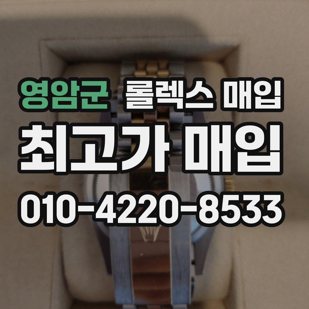 영암군 롤렉스 매입 침수 흔적이 의심될 때 체크 포인트