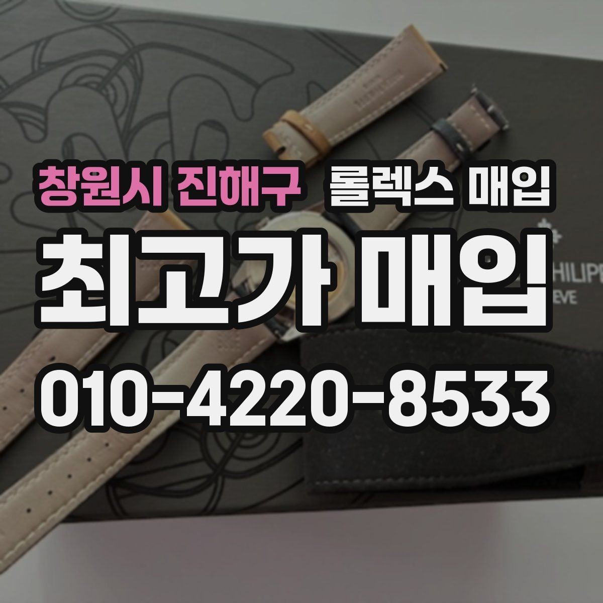 창원시 진해구 롤렉스 매입 브레이슬릿 핀 마모는 어떻게 볼까