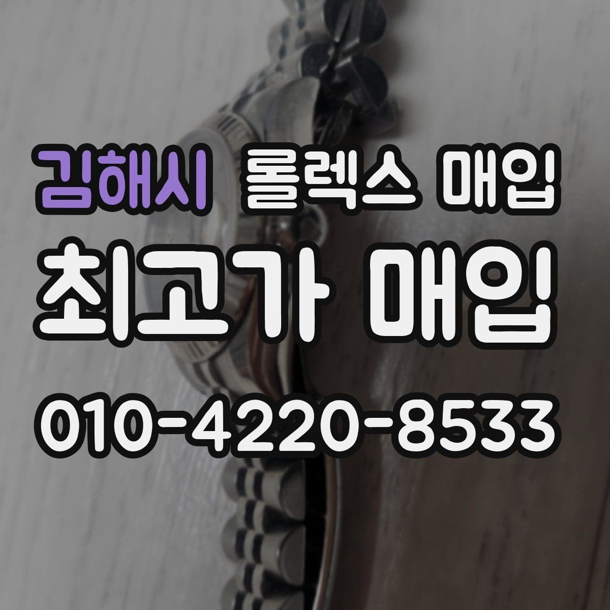 김해시 롤렉스 매입 라그 모서리 마모가 가격에 주는 영향