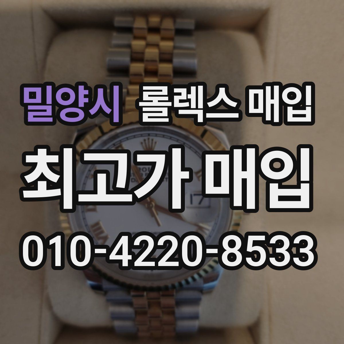 밀양시 롤렉스 매입 환율 변동이 견적에 미치는 영향