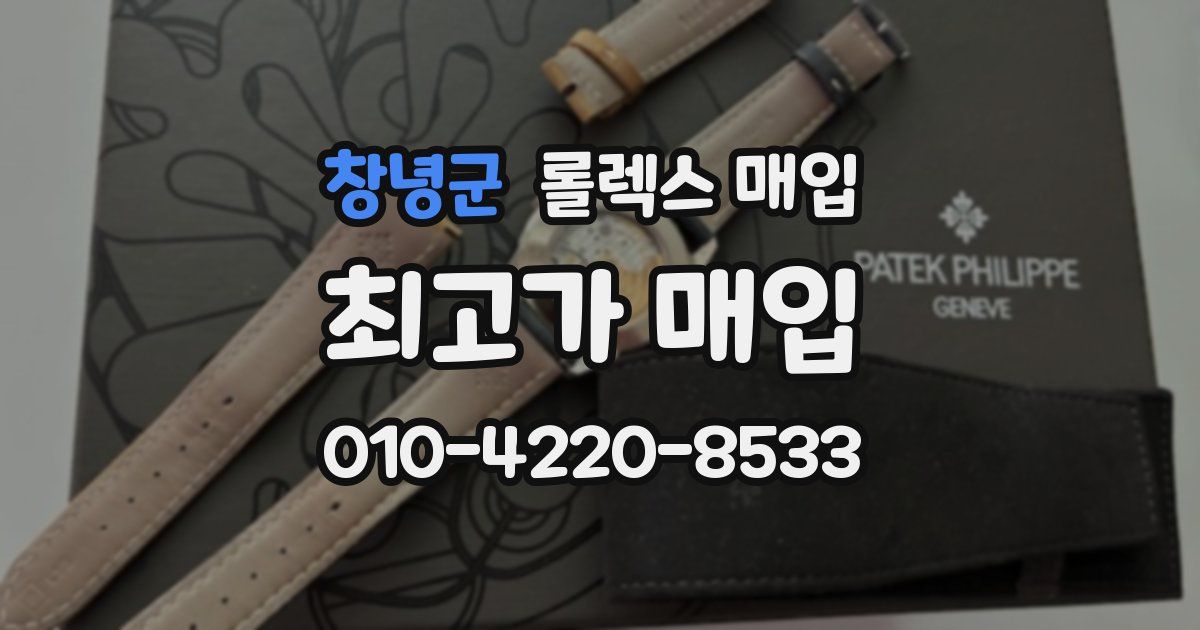 창녕군 롤렉스 매입