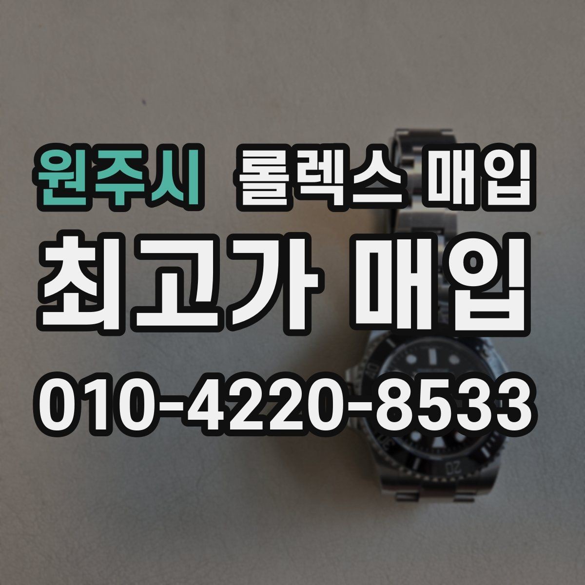 원주시 롤렉스 매입 내부 습기 흔적이 있으면 어떻게 될까