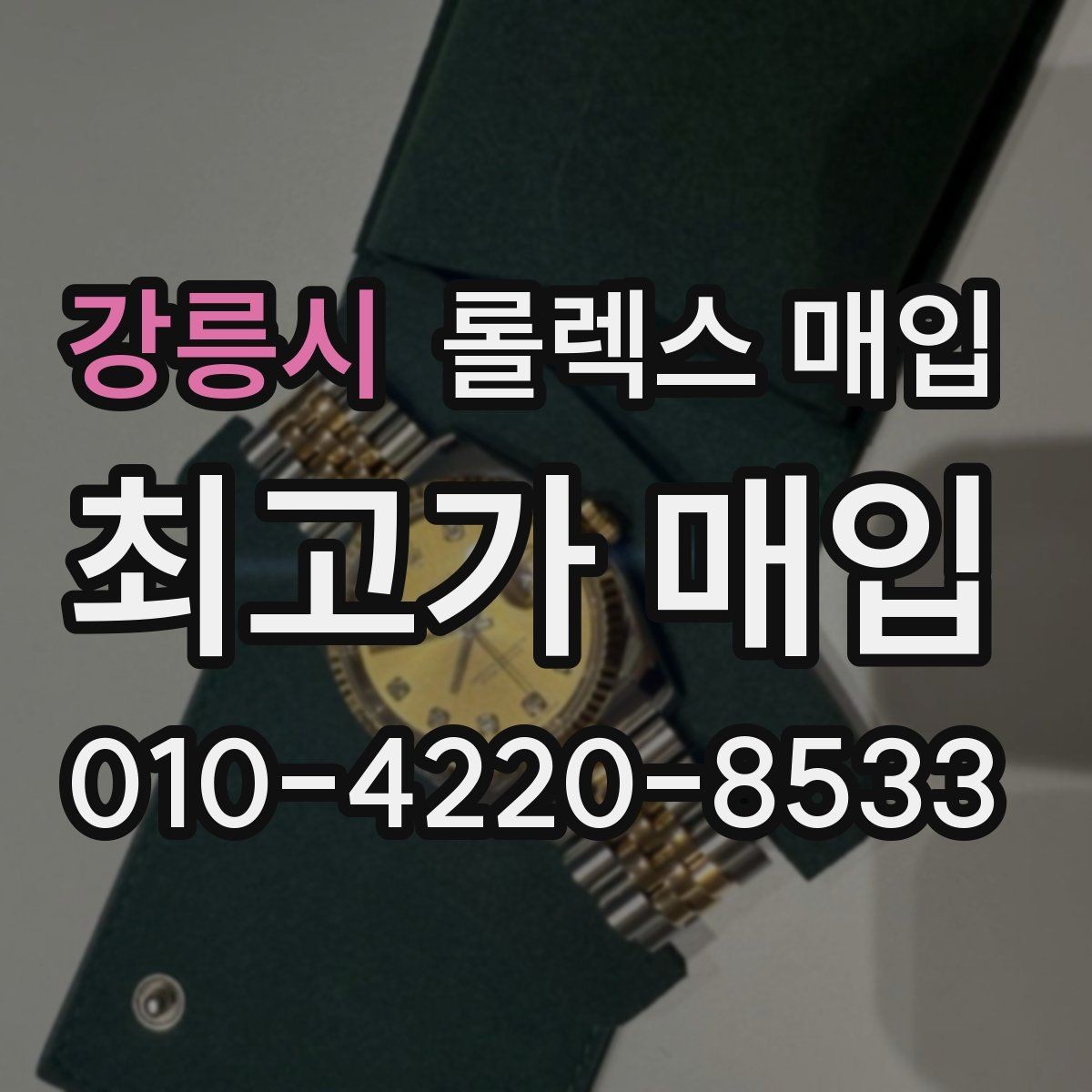 강릉시 롤렉스 매입 매입 전에 배터리라는 말이 나오면 무엇을 뜻할까