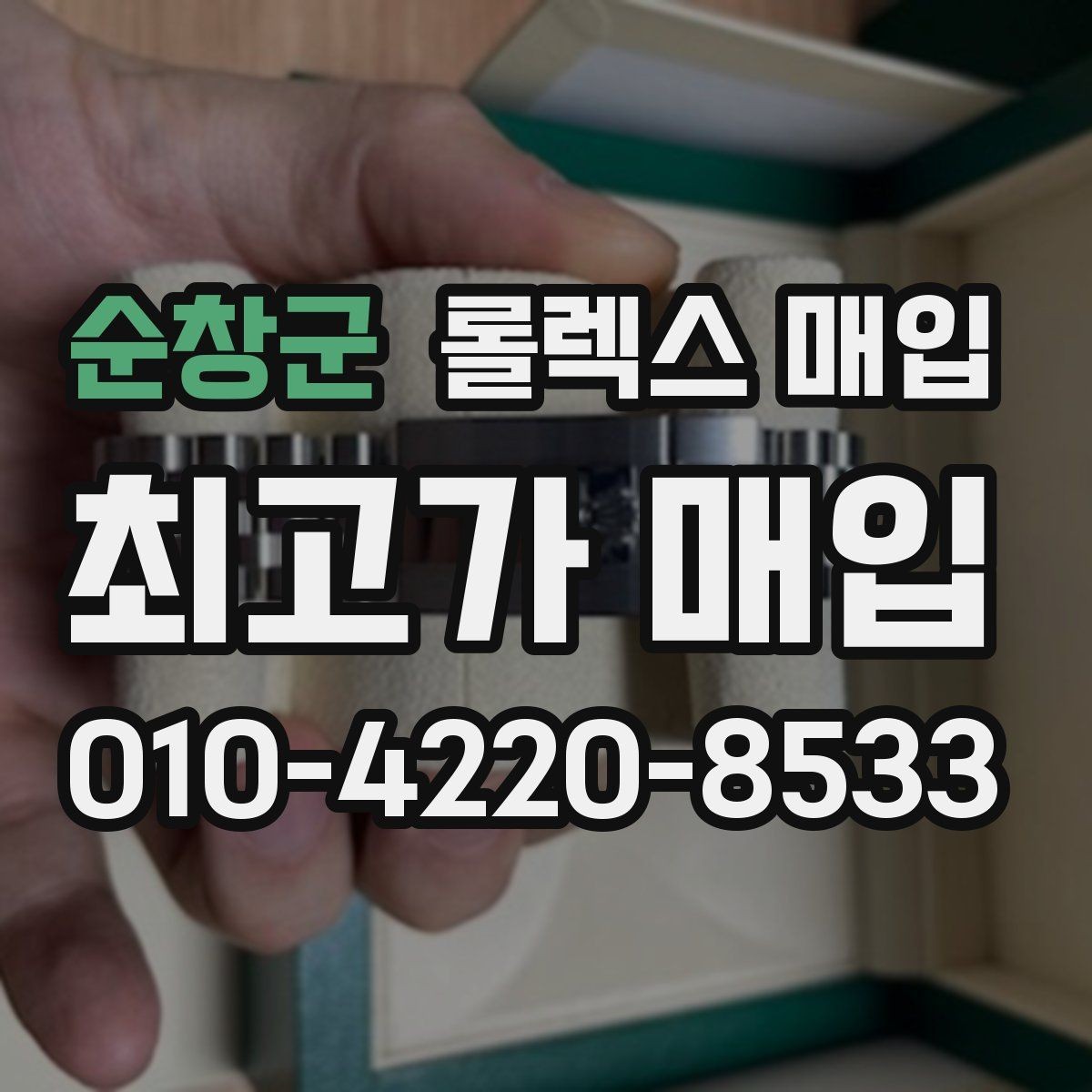 순창군 롤렉스 매입 플루티드 베젤과 스무스 베젤 차이