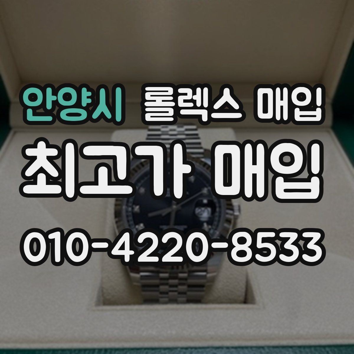 안양시 롤렉스 매입 자동 감김이 약해진 느낌이라면