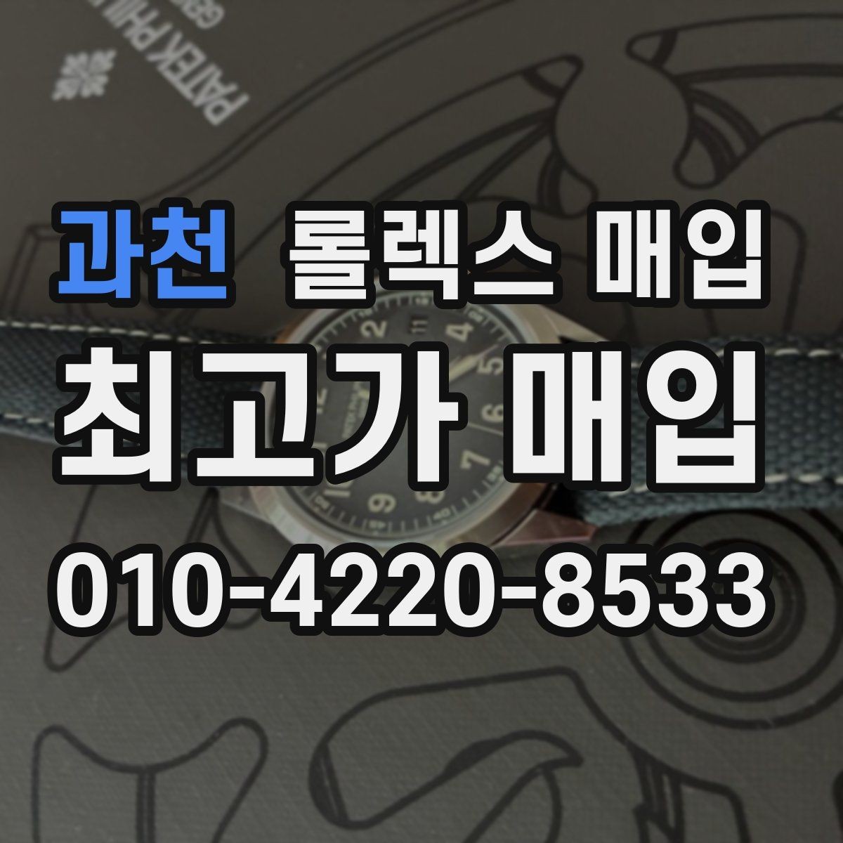 과천 롤렉스 매입 정품 확인이 걱정될 때 체크 포인트