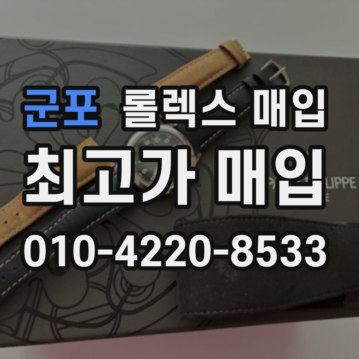 군포 롤렉스 매입 케이스 찍힘이 있을 때 감정 기준