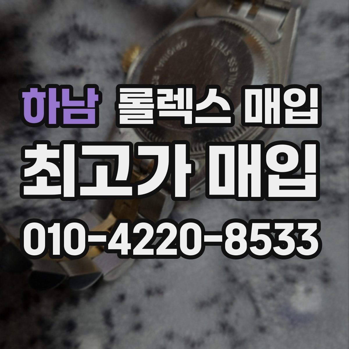 하남 롤렉스 매입 남자 모델과 여자 모델 시세 차이