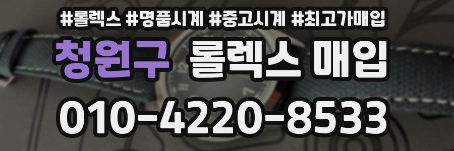 청원구 롤렉스 매입