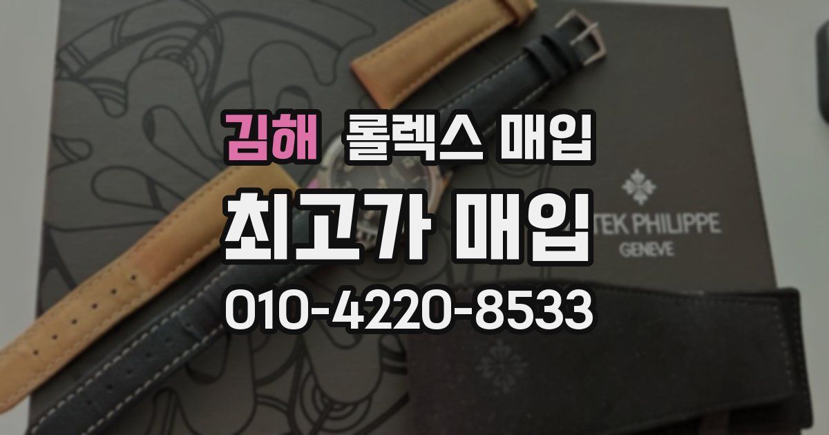 김해 롤렉스 매입