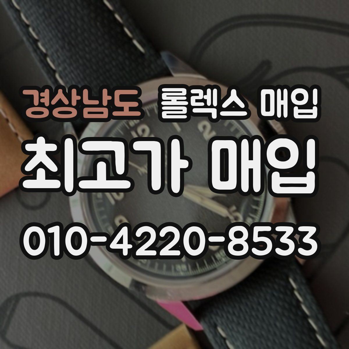 경상남도 롤렉스 매입 무리한 광택 작업이 위험한 이유