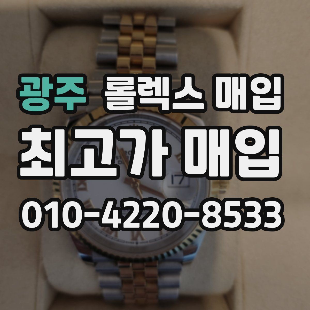 광주 롤렉스 매입 배송 중 파손을 막는 포장 체크