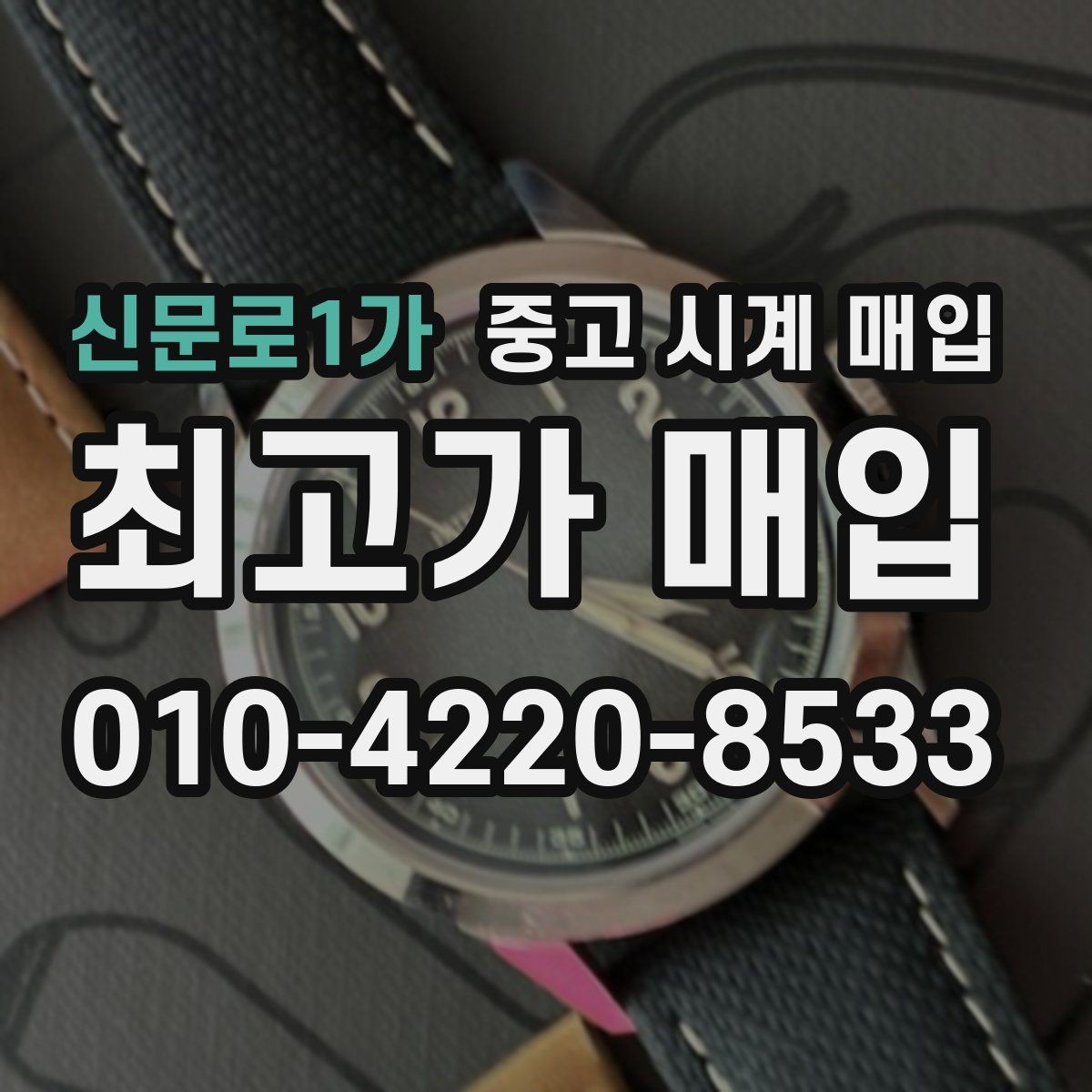 신문로1가 중고 시계 매입 태그호이어 골드 라인 시세 포인트 정리