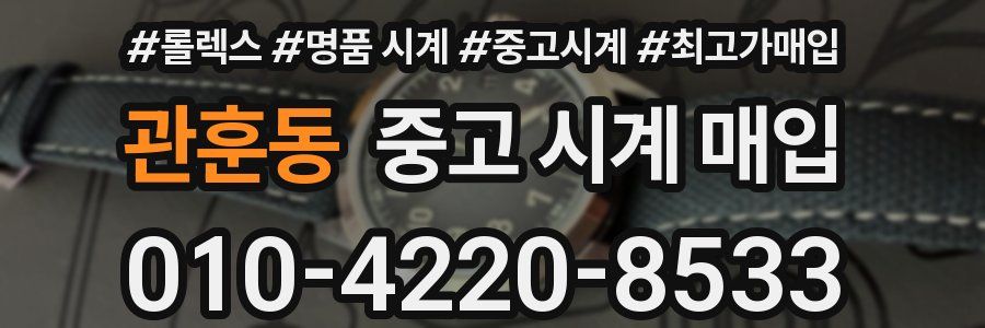 관훈동 중고 시계 매입