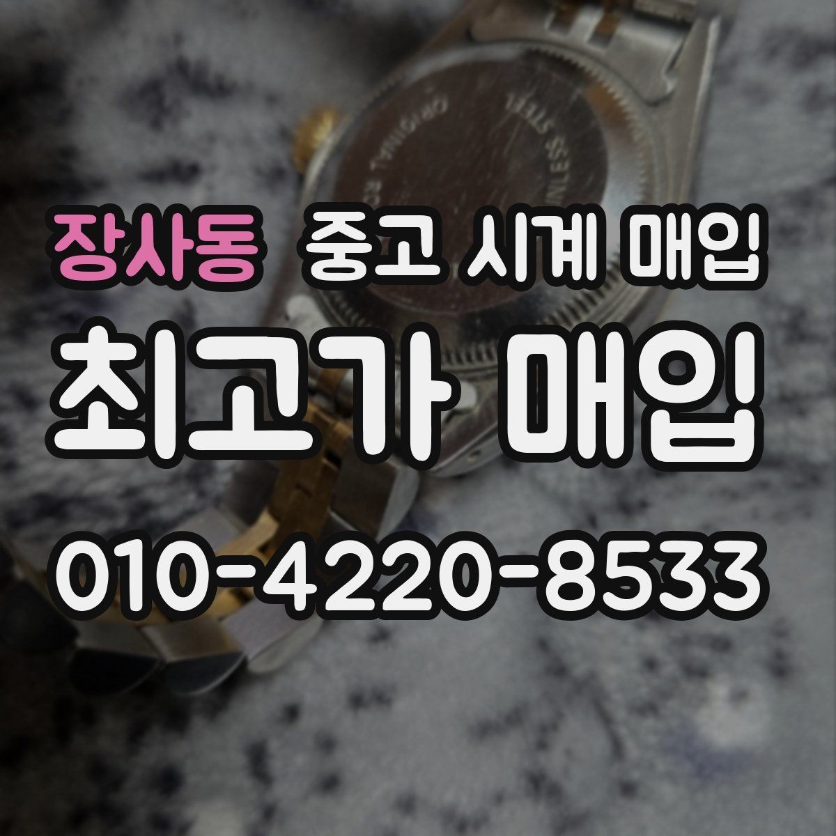 장사동 중고 시계 매입 IWC 남성 라인 시세 포인트 정리