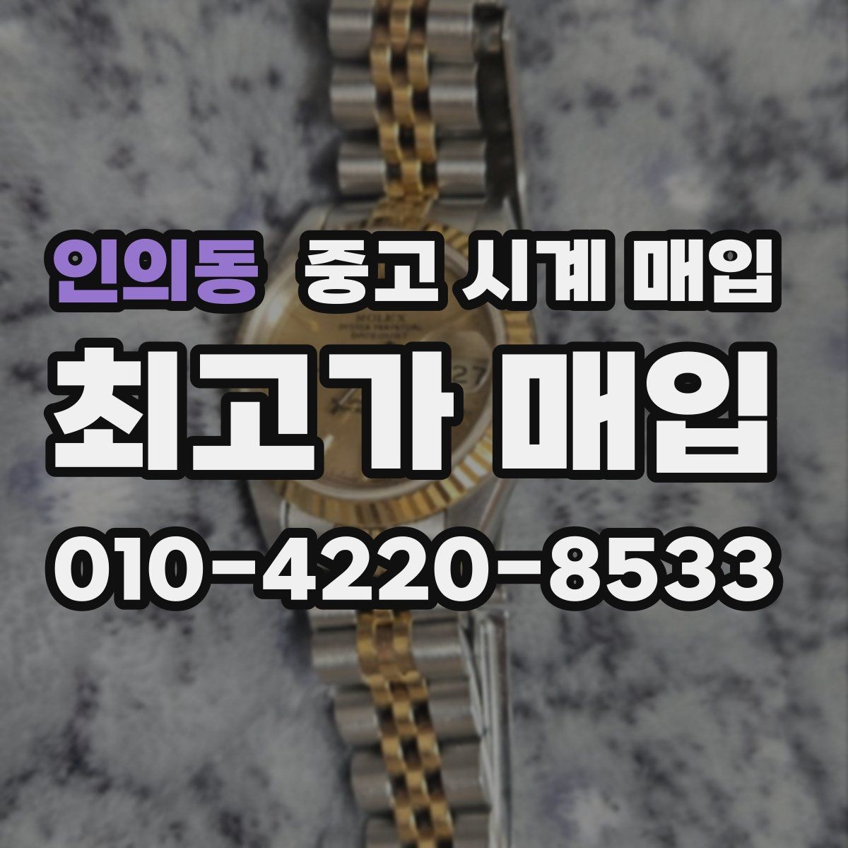 인의동 중고 시계 매입 IWC 다이버 워치 시세 포인트 정리