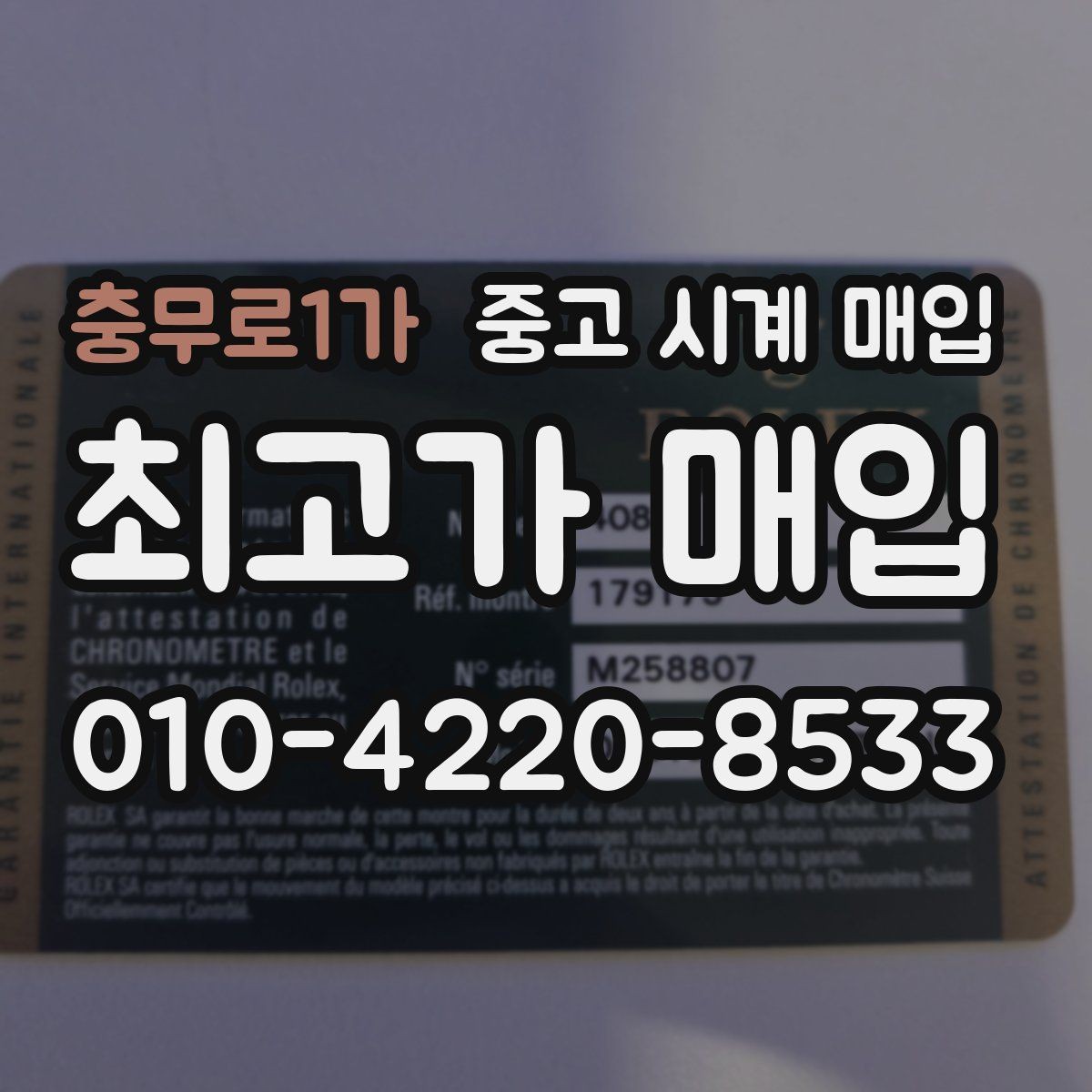 충무로1가 중고 시계 매입 파네라이 드레스 워치 시세 포인트 정리