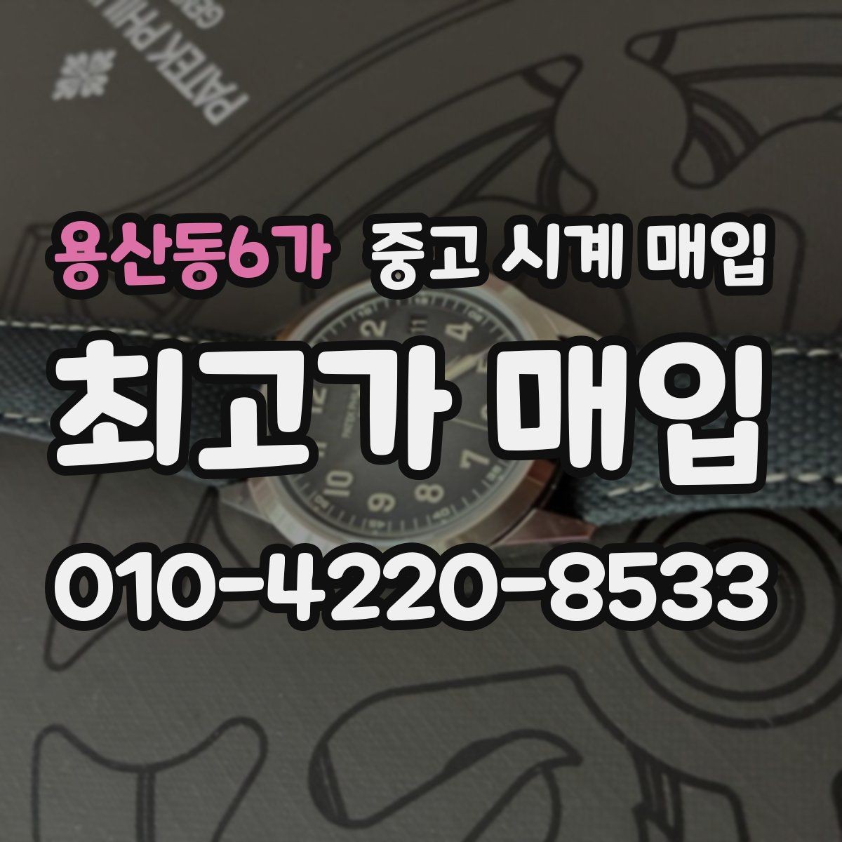 용산동6가 중고 시계 매입 금 시세 변동이 골드 모델에 미치는 영향